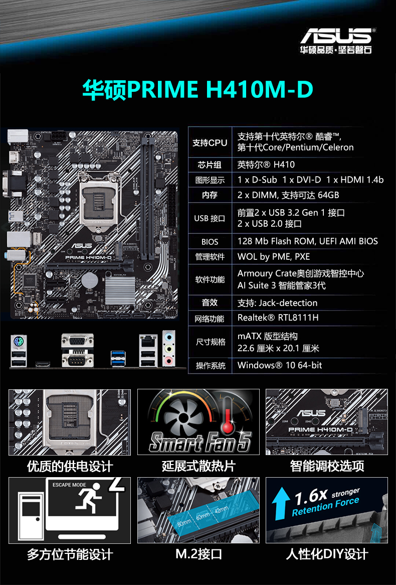 华硕 prime h410m-e(1200针,支持win7)