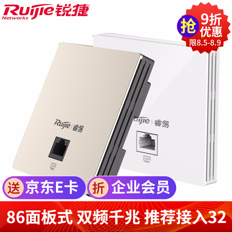 锐捷(ruijie)双频千兆无线ap rg-eap102 室内面板ap 企业级wifi无线