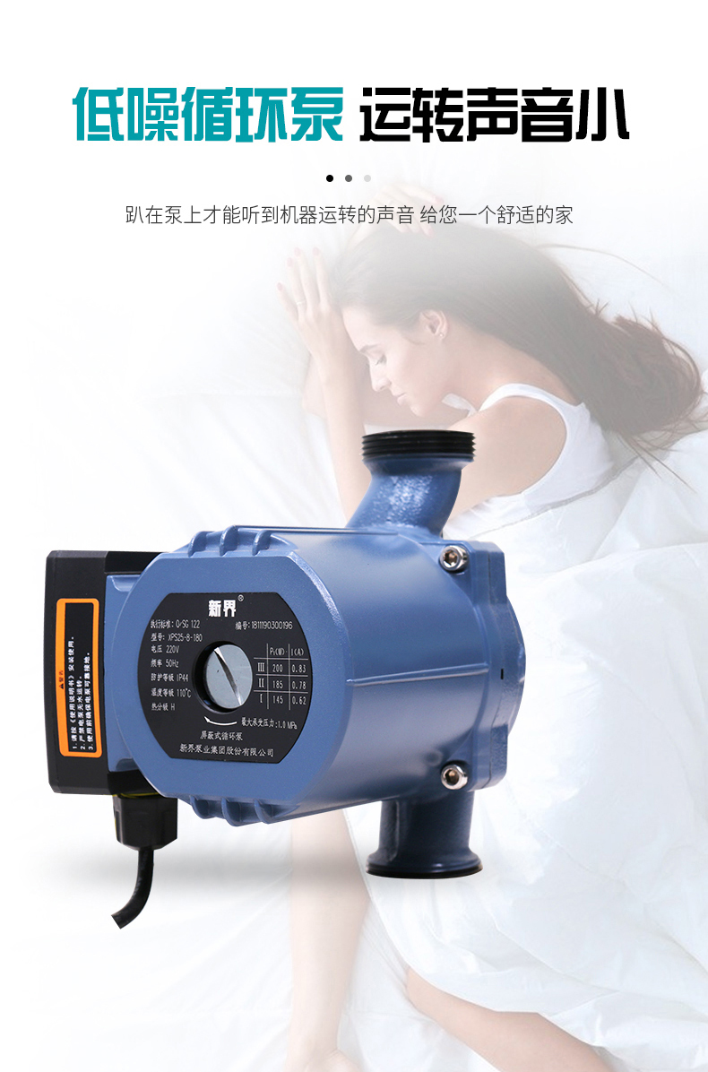 新界循环泵xps25-8-180-采暖网