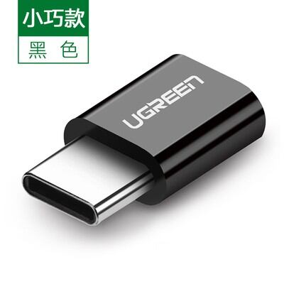 绿联USB Type-C转Micro USB转接头支持充电60W 黑色 US157/30865-4-US157-南京凯易樽（UGREEN 绿联 ...